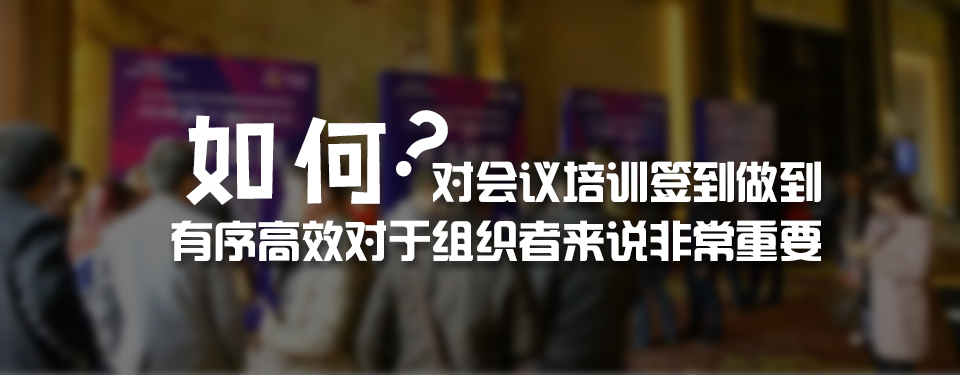 爱德科技-会议活动签到抽奖互动系统,会议,签到,年会,抽奖,系统,活动,微信,爱德,3d,互动,大屏幕,投票,留言,上墙