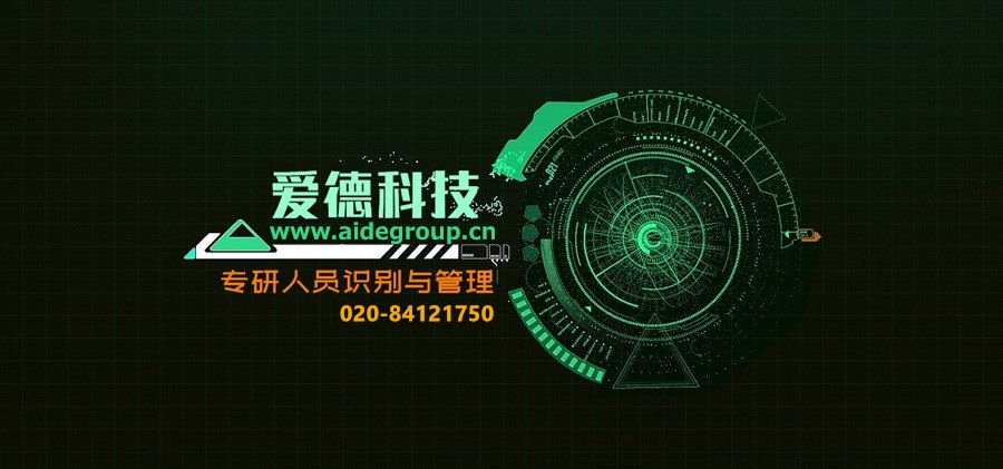 爱德,科技,票务,计时,腕带,RFID,系统,会员,签到,AIDE,手环