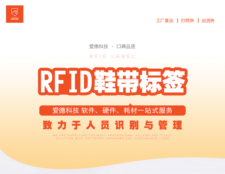 鞋带标签,计时芯片,马拉松芯片,中长跑,马拉松,计时,芯片,RFID,赛事,超高频,体育,跑步,运动,爱德,科技