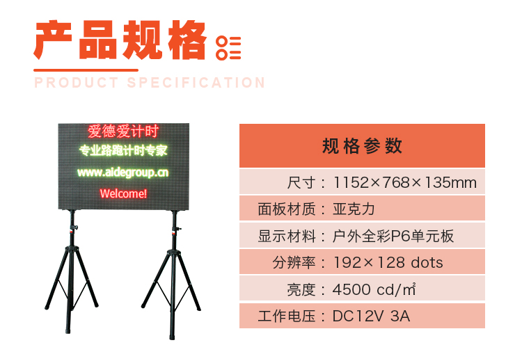 LED显示屏,户外全彩,P6显示屏,计时服务,运动计时,跑步计时,中长跑,马拉松,计时,芯片,RFID,赛事,超高频,体育,跑步,运动,爱德,科技