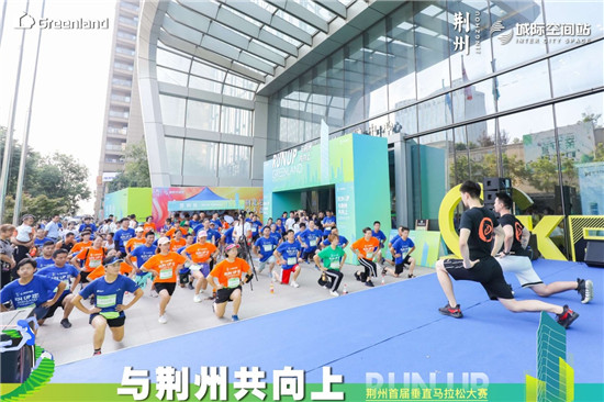 垂直马拉松,荆州,绿地,城际空间站,垂马,中长跑,马拉松,计时,芯片,RFID,赛事,超高频,体育,跑步,运动,爱德,科技