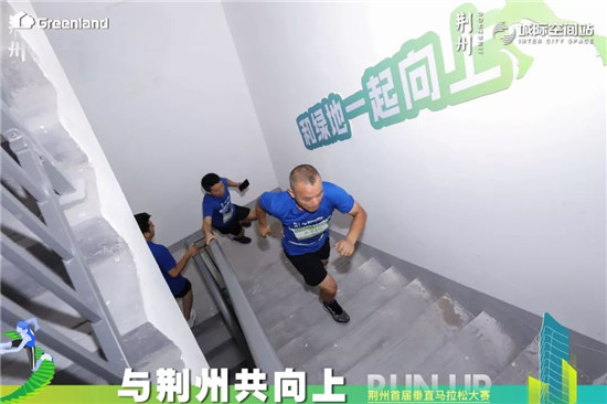垂直马拉松,荆州,绿地,城际空间站,垂马,中长跑,马拉松,计时,芯片,RFID,赛事,超高频,体育,跑步,运动,爱德,科技