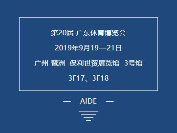 展会,体博会,中长跑,马拉松,计时,芯片,RFID,赛事,超高频,体育,跑步,运动,爱德,科技,如何