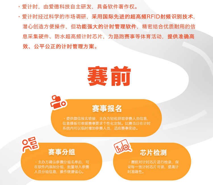 爱计时,中长跑,马拉松,计时,芯片,RFID,赛事计时,超高频,体育,跑步,运动,爱德,科技,爱德科技