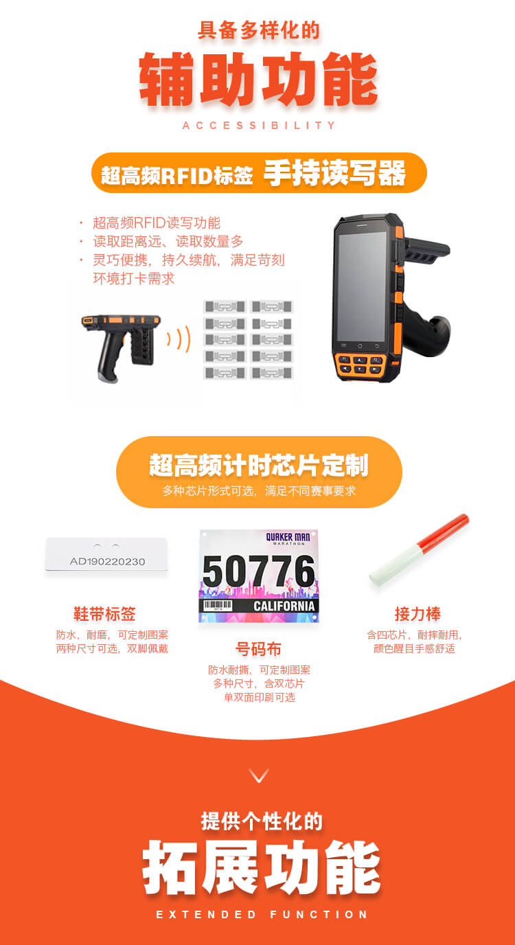 爱计时,中长跑,马拉松,计时,芯片,RFID,赛事计时,超高频,体育,跑步,运动,爱德,科技,爱德科技