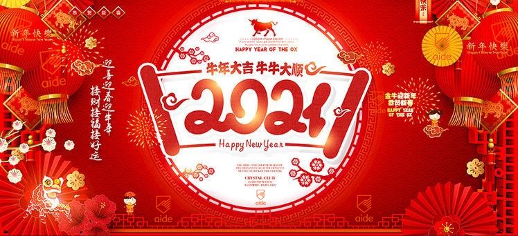 春节放假通知,2021年春节,爱德科技,疫情防控,爱计时,爱游乐