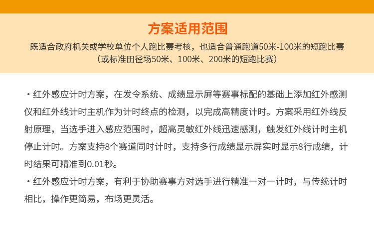 爱计时,跑步计时,红外计时,红外感应,电动计时,50米计时,200米计时