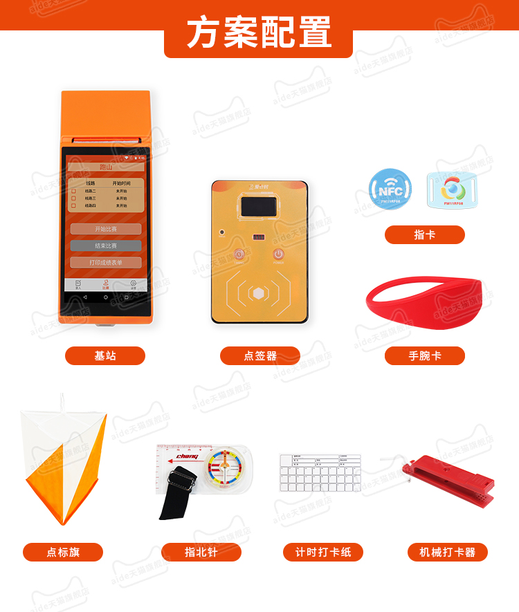 爱德科技,爱计时,跑步计时,红外计时,电动计时,定向越野,点签器,点标旗,户外训练