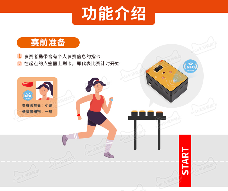 爱德科技,爱计时,跑步计时,红外计时,电动计时,定向越野,点签器,点标旗,户外训练