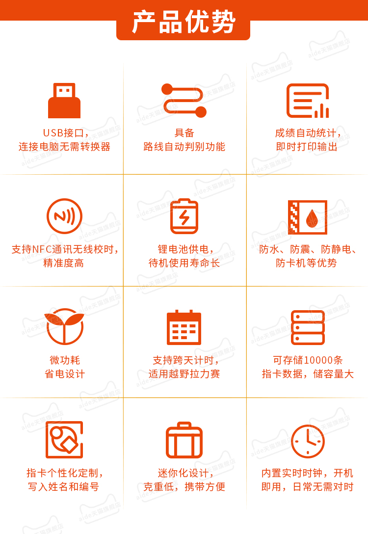 爱德科技,爱计时,跑步计时,红外计时,电动计时,定向越野,点签器,点标旗,户外训练